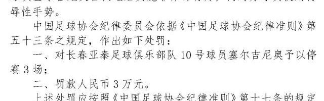 kaiyun-足协罚单：塞尔吉尼奥竖中指被停赛3场、罚款3万元