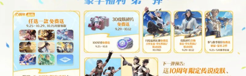 9月29日版本更新:假期将至,丰富福利不错过!